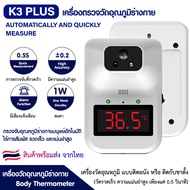 เครื่องวัดไข้ K3Plus เครื่องวัดไข้ติดผนัง เครื่องวัดอุณหภูมิร่างกาย เครื่องวัดไข้ดิจิตอล ของแท้  100%