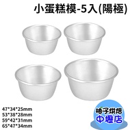 Sanneng Small Cake Mold 5pcs SN60215 SN60225 SN60235 SN60245 SN60255 SN60265