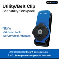 คลิปหนีบ เข็มขัด/กระเป๋าเป้ Quad Lock Utility/Belt Clip - Belt/Utility/Backpack | Case Lock