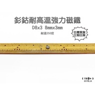 [Esdella A1025] High Temperature Resistant Powerful Magnet Samarium Cobalt SmCo Rare Earth Round 8x3