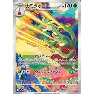 [Genuine] [Japan] POKEMON Card /Card Game - Hydrapple - 068/063 - SV9a: Heat Wave Arena (SV9a)