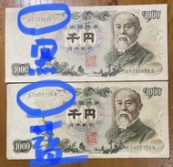 早期日本1960年代兩張不同版伊藤博文仟圓+伍佰圓及壹佰圓共四張已使用券