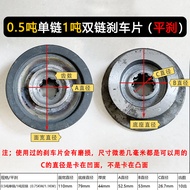 OuSP รอกโซ่ไฟฟ้าอุปกรณ์เสริมที่ครอบคลุม 0.5 ตัน 1T 2T 3/5 Positioner ล้อเบรค Disc CHAIN BODY