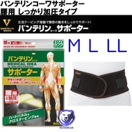 Vantelin Kowa Supporter Lower back M / L /  LL พยุงหลังส่วนล่าง (สีดำ) ซัพพอร์ตเตอร์ญึ่ปุ่น