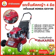 รถเข็นตัดหญ้า เดินตาม 4 ล้อ เครื่องยนต์ HONDA GXV160 รถเข็นตัดหญ้า รถตัดหญ้า เข็นเดินตาม รถตัดหญ้าสน