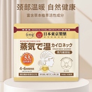 Xinpin Tokyo Pharmaceutical · Steam Neck Warmer Steam Neck Warmer Cervical Spine Hot Pack Shoulder N