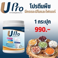 UPro ยูโปร อาหารเสริมสูตรครบถ้วน โปรตีน โปรตีนพืช โปรตีนจากพืช โปรตีนสูง Protein โปรตีนทดแทนมื้ออาหาร ไม่มีน้ำตาล ขนาด 800 มล. 1 กระปุก