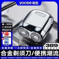 【角落市集】【公司貨現貨】電動刮鬍刀 剃鬚刀 【yoose有色】MINI剃須刀電動男士便攜式水洗送男友老公高檔禮盒