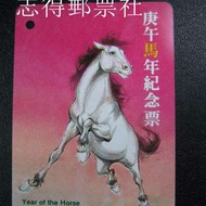 香港1990年 MTR一輪生肖 馬年 地鐵紀念車票