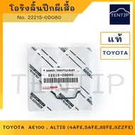 แท้ห้าง TOYOTA โอริงลิ้นปีกผีเสื้อ โอริงปีกผีเสื้อ โอริงรอบเดินเบา TOYOTA  AE100  ALTIS (4AFE5AFE7AF