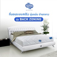 ที่นอน Synda รุ่น Back Zoning 3.5ฟุต 5ฟุต 6ฟุต ( ระบบ Supreme Coil )