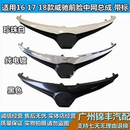 Suitable for models 16, 17, 18 of the Vios bumper, grille front face, cow head grille, and