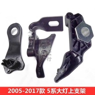 Suitable for BMW 5 Series F18 E60 520 523 525 528 530 535 Lamp Feet Headlight Bracket Card Code Corn