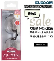 【日本製】(細碼) 50%抗藍光夾片式眼鏡 #切斷約50%的藍光 #棕色鏡片 (4953103309296) [香港行貨] (YK)