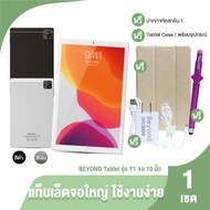 (ของแท้ 100%) Beyond Tablet รุ่น T1 จอใหญ่ 10.4 นิ้ว เปิด 2 หน้าจอได้พร้อมกัน รับประกันตัวเครื่อง 1 