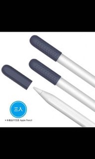 Apple pencil 2代專用保護套 筆尖套(筆尖保護套)