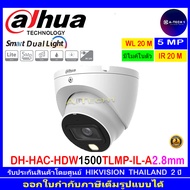DAHUA กล้องวงจรปิด 5MP รุ่น DH-HAC-HDW1500TLMP-IL-A 2.8 (1ตัว)