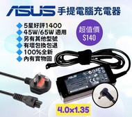 ASUS 手提電腦充電器 全新華碩火牛充電線 Adapter Notebook Power Cord