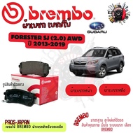Brembo ผ้าเบรค รถยนต์ Subaru Forester SJ (2.0) AWD 2013 - 2019