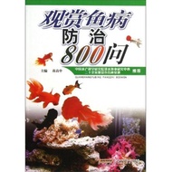 Jiang High School Ornamental Fish Disease Prevention 800 Questions978753375388711.21