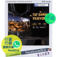 【請查詢存貨】全新行貨 - 31.5" Asus TUF Gaming VG32VQR 2K 1ms 165Hz HDR400 FreeSync 曲面電競顯示器