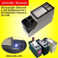 BONINGYU | เหมาะสำหรับ HONDA Freed GB3 และ TOYOTA Sienta กล่องเก็บของที่พักแขน