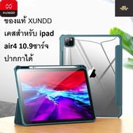 ของแท้ XUNDD Magnetic Leather Case for ipad pro11,12.9/ipad air4/air5 ,ipad Gen7/8 10.2,Ipad mini6เคสไอแพด แอร์4 ,Gen7/8/9 10.2นิ้ว,ไอแพด มินิ6 แบบมีฝาปิดหนังมีที่ใส่ชาร์จปากกาได้