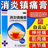 白云山消炎镇痛膏10贴701可搭跌打损伤活血化瘀舒筋消肿止痛膏药Baiyunshan Anti-inflammatory and Analgesic Plaster, 10 patches, 701 