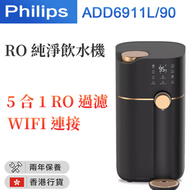 飛利浦 - ADD6911L/90 RO純淨飲水機【香港行貨】