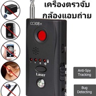CC308+ เครื่อง​ตรวจจับ​กล้อง​แอบ​ เครื่อง​สแกน เครื่อง​ตรวจจับ​Spy​Camera​ เครื่อง​ตกจับดักฟัง