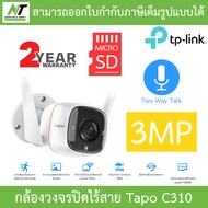 TP-Link กล้องวงจรปิด รุ่น Tapo C310 / C320WS / C325WB / C500 / C501GW / C510W / C520WS / C530WS BY N