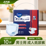 Hot-selling Laolaifu Adult Diapers Men's Diapers for the Elderly Maternity Diapers Diapers