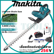 MAKITA เครื่องตัดแต่งกิ่งไม้ ไร้สาย 256V (AAA) อุปกรณ์พร้อมใช้งาน