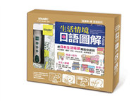 生活情境日語圖解大百科（數位學習版）+LivePen智慧點讀筆 (新品)