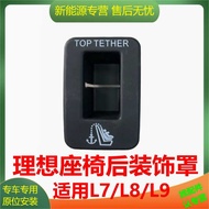 Suitable for Ideal L9 Rear Seat Guard Ideal L8 Rear Seat Kaz L7 Rear Seat Kaz Small Trim Original