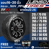 (ปี26) ยาง LENSO รุ่น RT-07 ขอบ16-20นิ้ว ยางรถกระบะ PPV SUV | สำหรับ Revo  Fortuner  Ranger  Mu-X อื