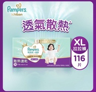 [$1000/4箱] Pampers 幫寶適 一級幫拉拉褲 加大碼 XL碼 116片