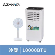 ZANWA晶華10000BTU冷暖移動式冷氣(含14吋立扇) ZW-1360CH+LF-0146