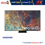 Samsung Neo QLED 4K TV 98QN90A QN90A Series (QA98QN90AAKXXT) ทีวี 98 นิ้ว (2021) - ผ่อนชำระ 0%