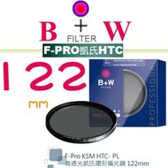 【eYe攝影】送拭鏡筆 B+W F-Pro KSM 122mm HTC-PL 凱氏環形偏光鏡 高透光 超薄 保護鏡 