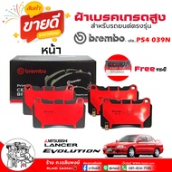Brembo ผ้าเบรก ผ้าเบรค ดิสเบรค หน้า อีโวลูชั่น 567 คาลิปเปอร์ Brembo เบรมโบ้ ยี่ห้อ Brembo รหัส P54 