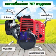 หัวเครื่องพ่นยา เฉพาะเครื่องพ่นยา รุ่น 767 แบบคาบู ลูกลอย (สีแดง)