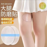 [Whole Store Promotion] Anti-Abrasion Stickers Inner Thigh Anti-Abrasion Stickers Anti-Scratch Sport