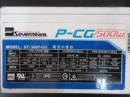 Seventeam 七盟 500W POWER 電源供應器 (ST-500P-CG)