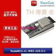 NodeMCU-Ai-WB2-32S-Kit WiFi+藍芽5.0模塊開發板 Type-C接口