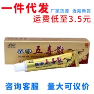 Daily New Arrival/Cool Mountain Miaojia Five-toxin Herbal Cream Miaojia Five-toxin External Use Herb