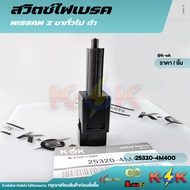 Brake Light Switch NISSAN 2 General Legs Black 25320-4M400
