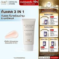 AMT UV Defensive Skincare SPF30 PA++++  50 mL - กันแดด 3 in 1 เป็นทั้งบำรุง กันแดด และเมคอัพเบส ไม่ว