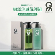 【GS 綠蒔】敏弱涼感洗護組 470ml (敏弱洗髮精+涼感護髮乳)