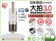 🇯🇵日本 《IRIS FAC2 除塵蟎吸塵器💖》- 約9月初至中到